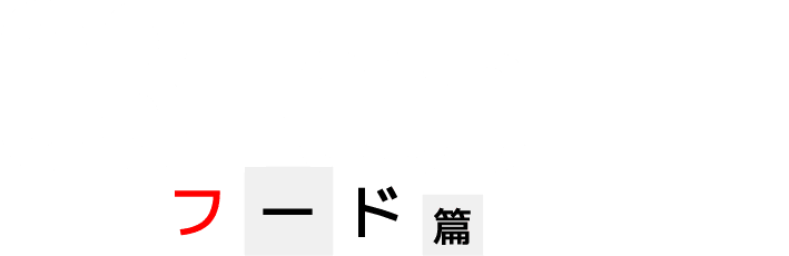 03 FOOD